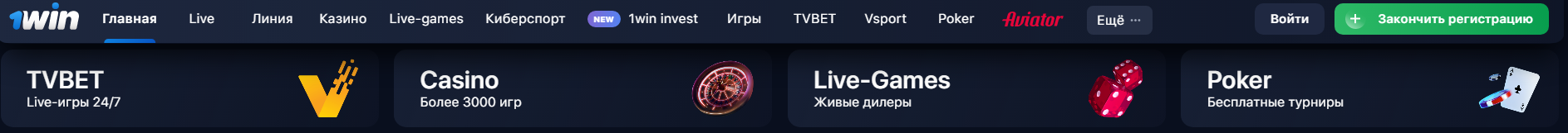 Сайт 1WIN - ставки на спорт