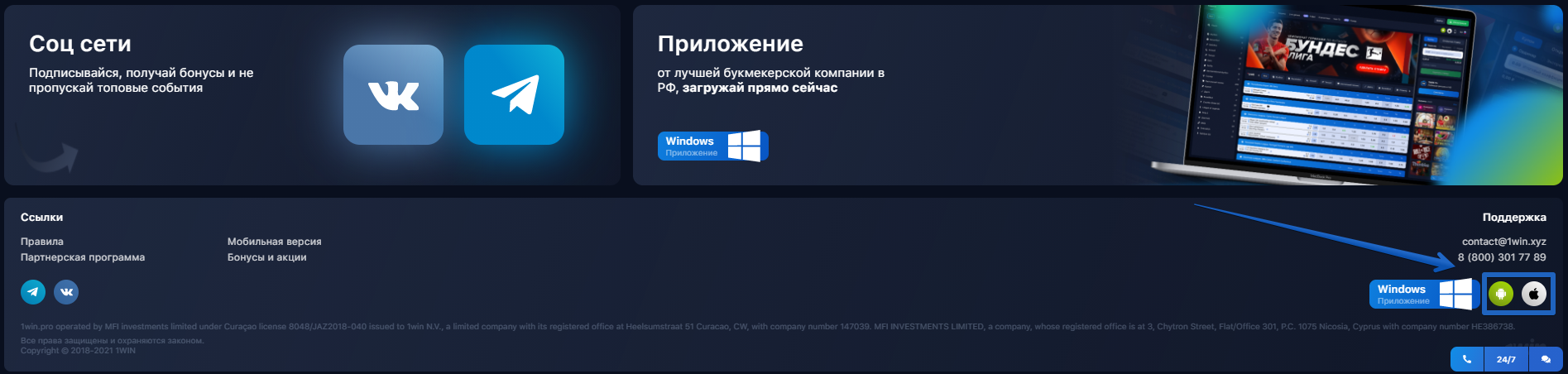 Плюсы мобильной программы 1win для android и ios